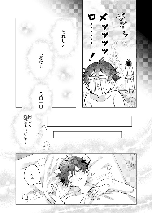とっくに、センパイにムチュウです。