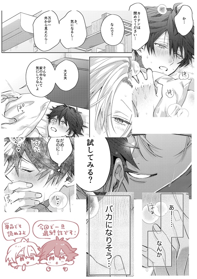 とっくに、センパイにムチュウです。