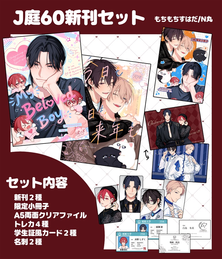 【受注予約】N丸先生J庭60新刊セット【受注予約】
