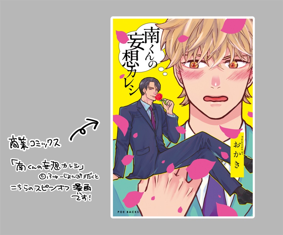 黒江君の無断カレシ