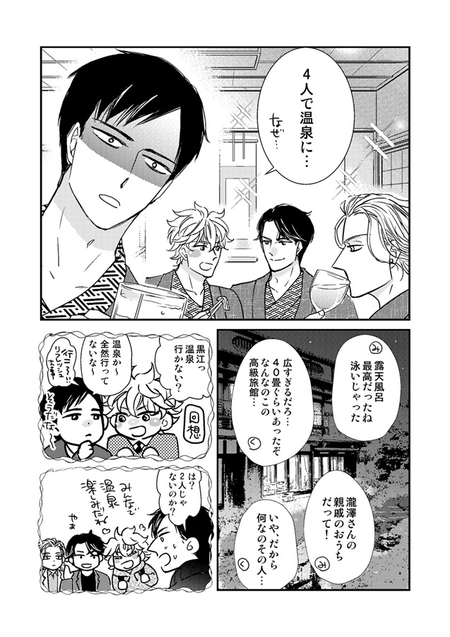 黒江君の無断カレシ