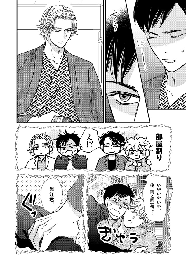 黒江君の無断カレシ