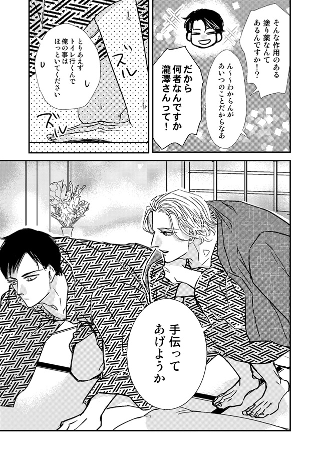 黒江君の無断カレシ