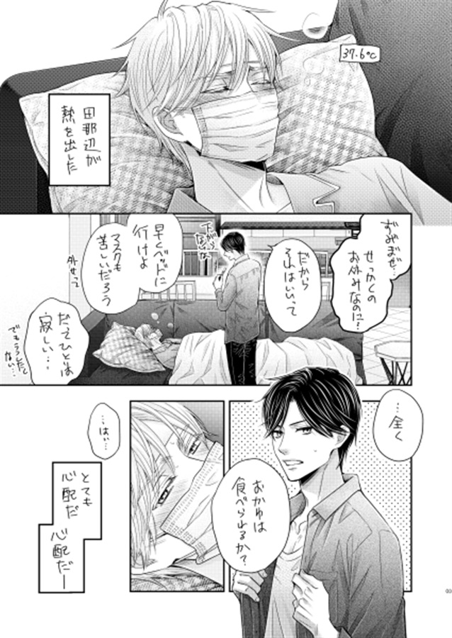 これから俺は、後輩に抱かれます～看病編～