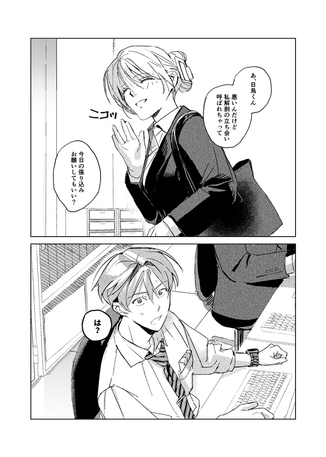 オペレーション・フェイク・ラバーズ