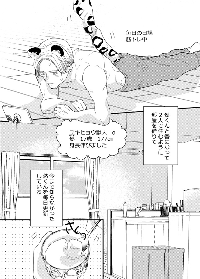 僕たちの獣性