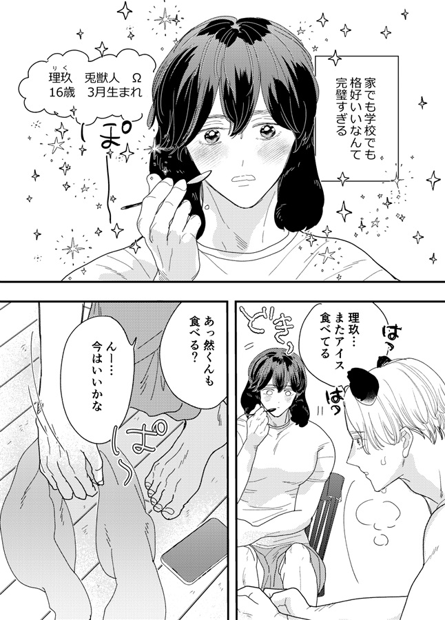 僕たちの獣性