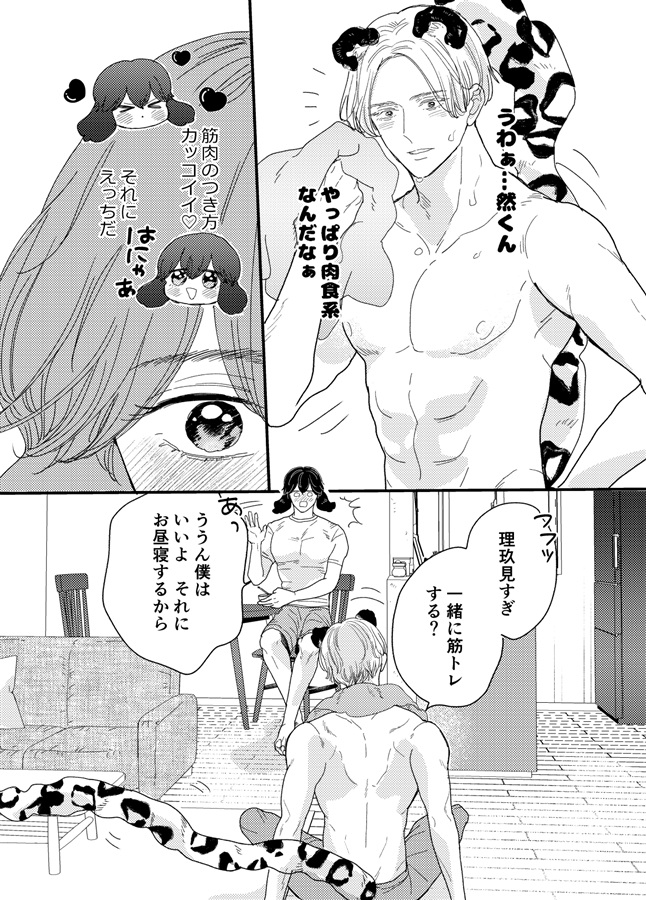 僕たちの獣性
