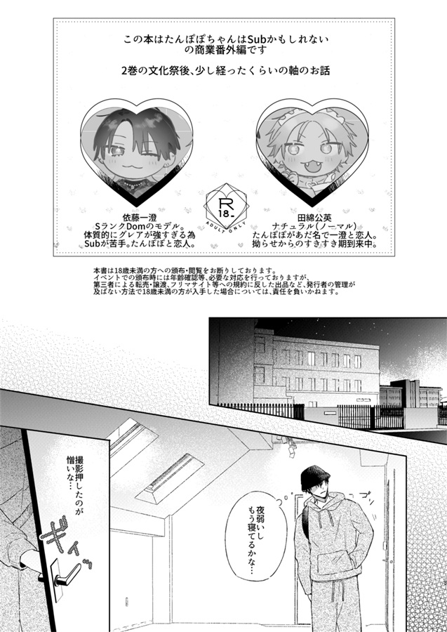 キミとこのまま【特典付】