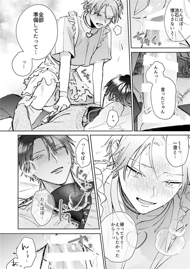 キミとこのまま【特典付】