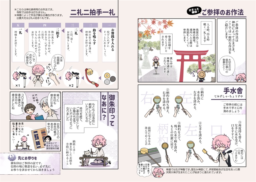 秋田藤四郎と行く！ 第6弾 聖地巡礼 刀剣御朱印巡りの旅 完全リメイク版