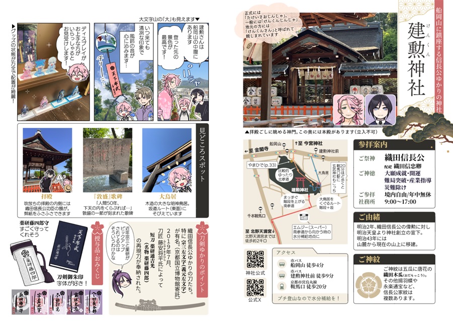 秋田藤四郎と行く！ 第6弾 聖地巡礼 刀剣御朱印巡りの旅 完全リメイク版