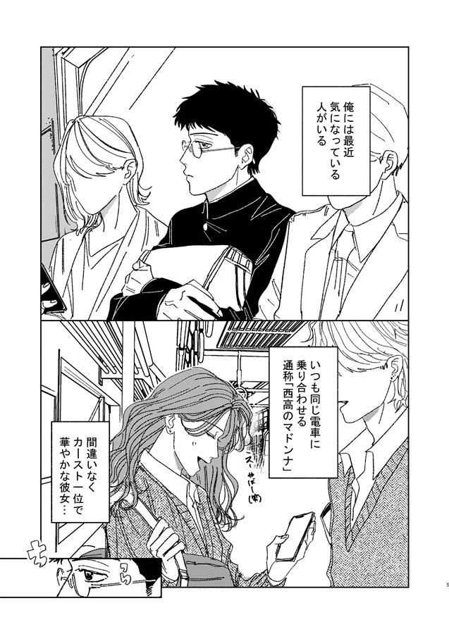 電車の君