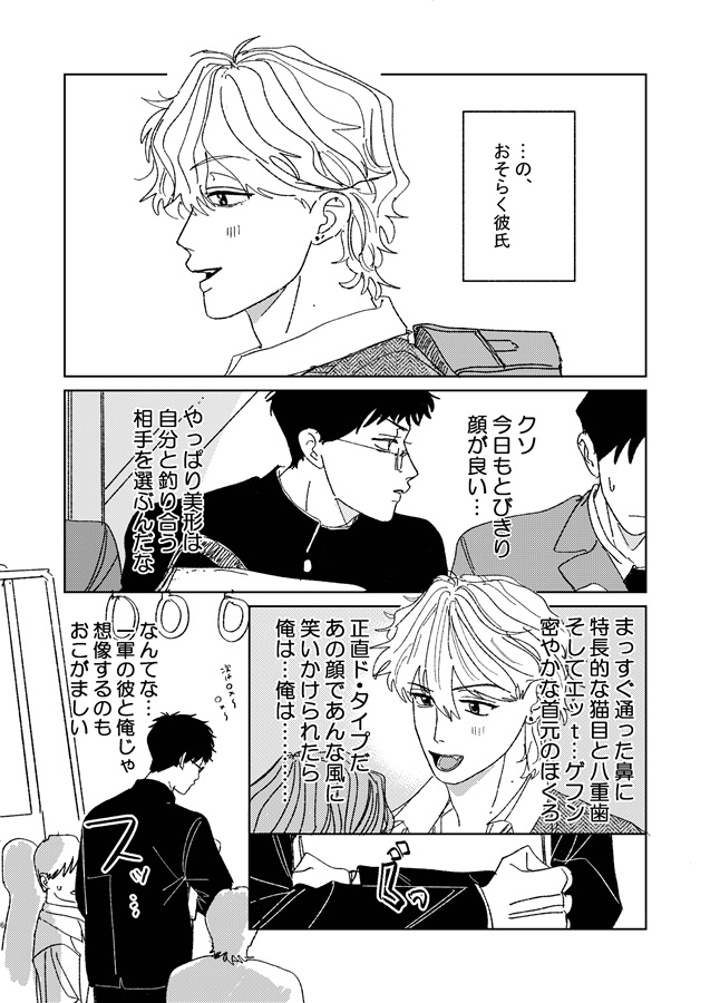電車の君