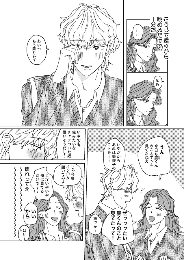 電車の君