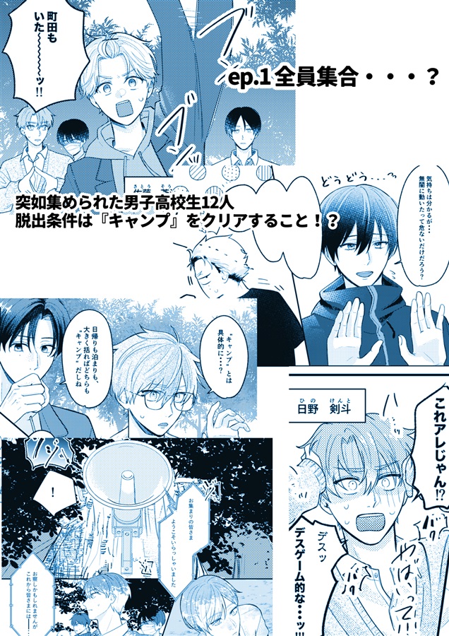 キャンプしないと出られない森【特典付】