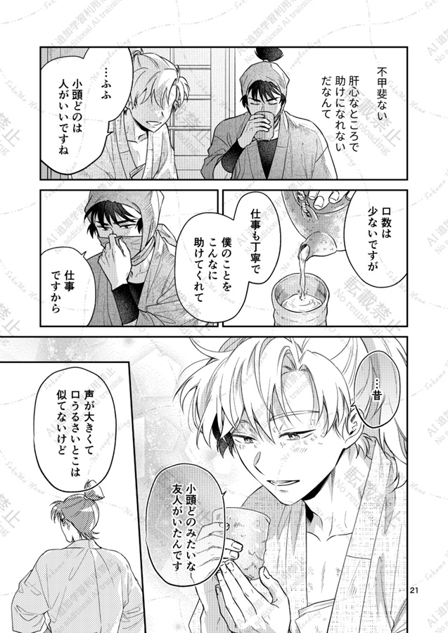 鶫の嘘と雲うらら