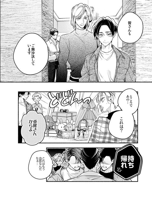 つよがりオメガは僕らの番　番外編　in my home