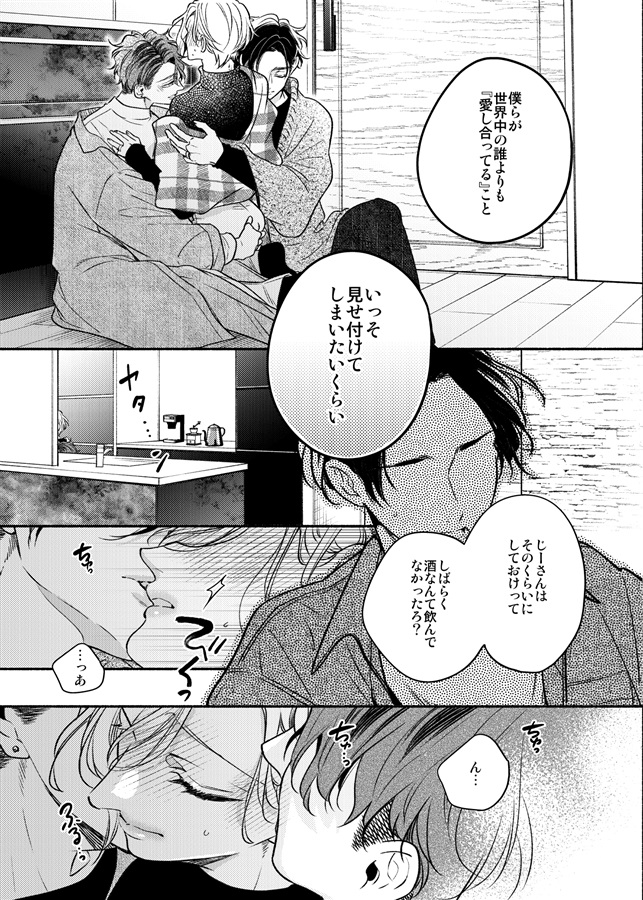 つよがりオメガは僕らの番　番外編　in my home