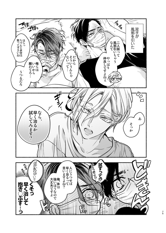 つよがりオメガは僕らの番 web再録集