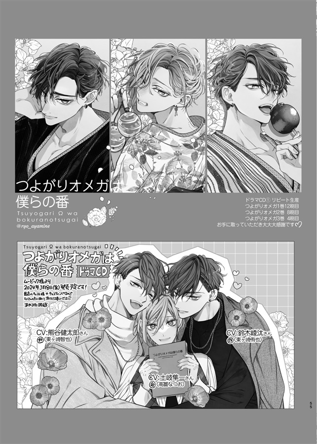 つよがりオメガは僕らの番 web再録集