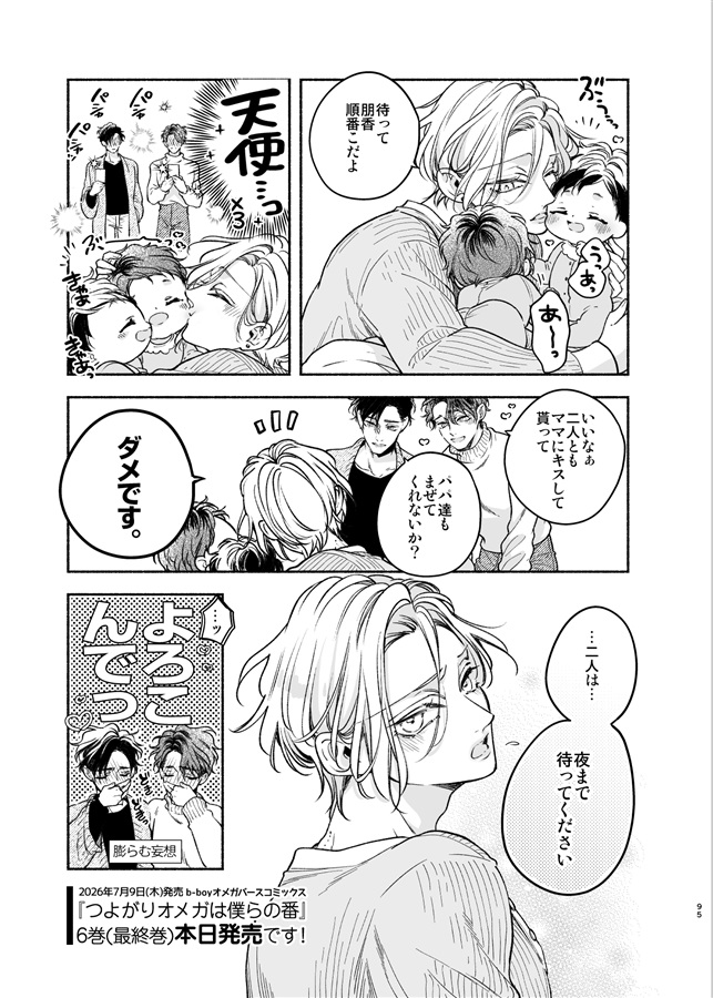 つよがりオメガは僕らの番 web再録集