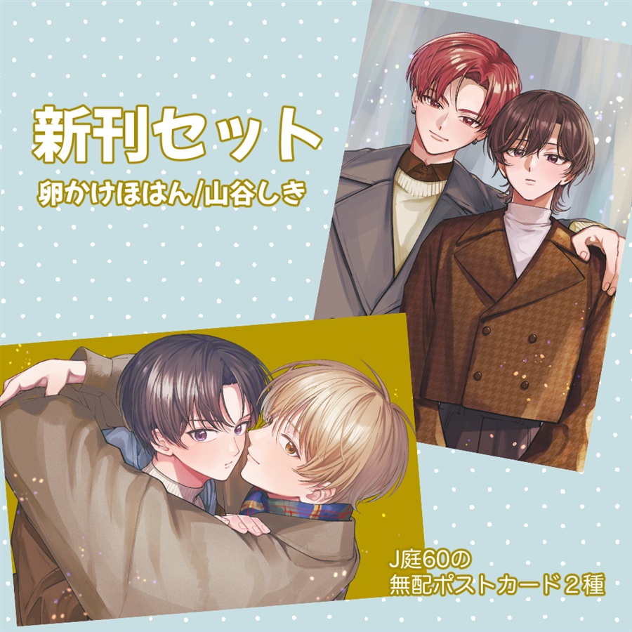 J庭60新刊セット(新刊＋グッズ3種＋無配ポスカ)【特典付】