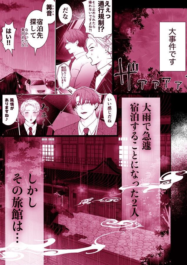 間違って『淫魔旅館（乳首絶頂マッサージ付き）を予約しちゃいました