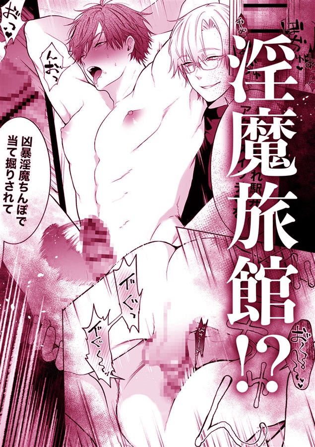 間違って『淫魔旅館（乳首絶頂マッサージ付き）を予約しちゃいました