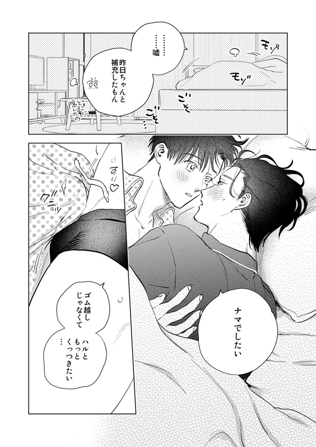 ユキちゃんは生でしたい。
