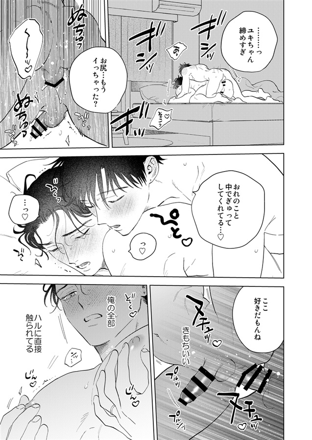 ユキちゃんは生でしたい。