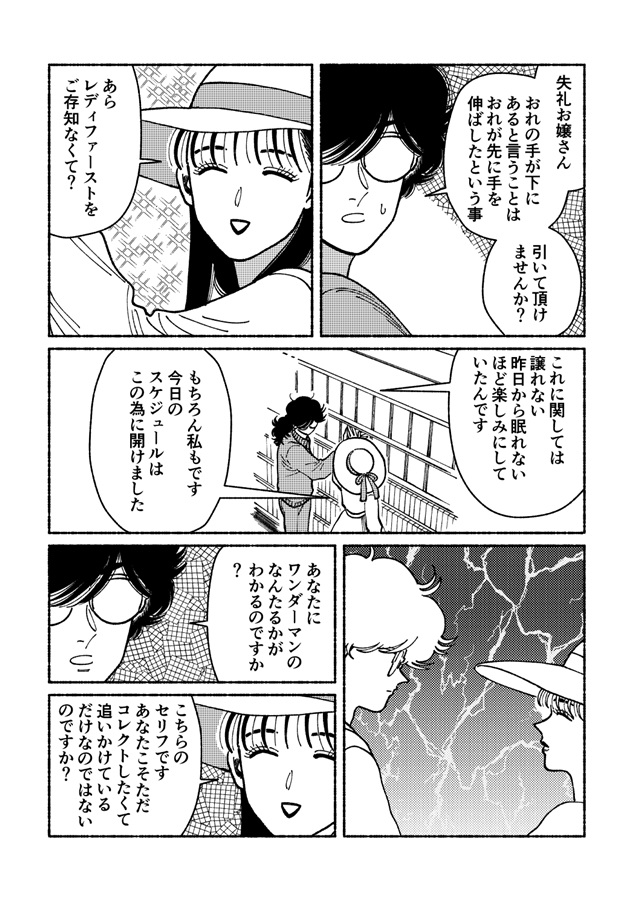 オピウム　男と女と男の話