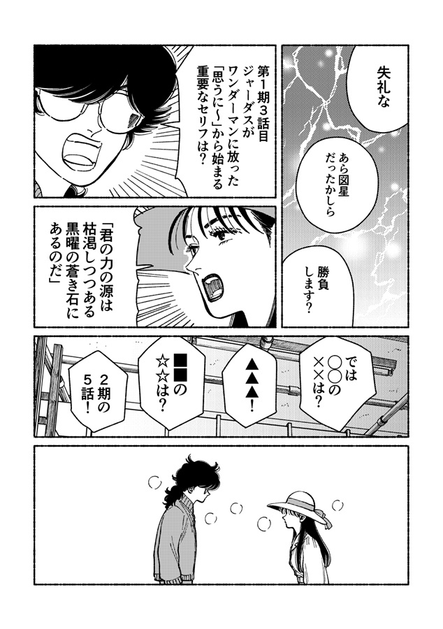 オピウム　男と女と男の話