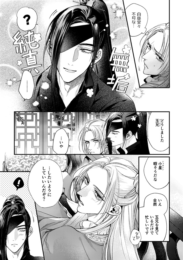 烏玉密事【特典付】
