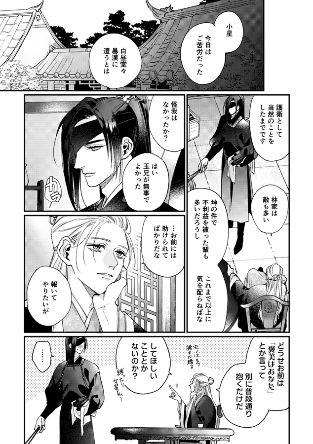 烏玉密事【特典付】