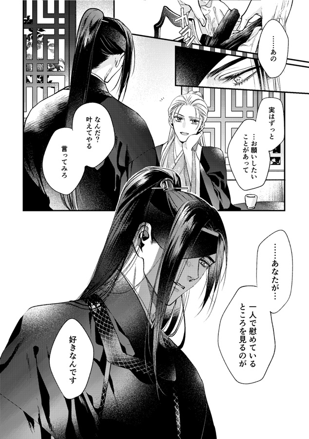 烏玉密事【特典付】