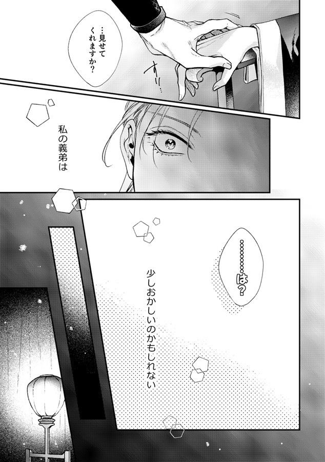 烏玉密事【特典付】