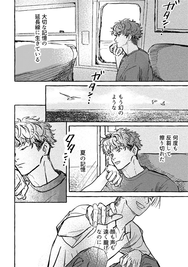 潮騒鳴く、二人また【特典付】
