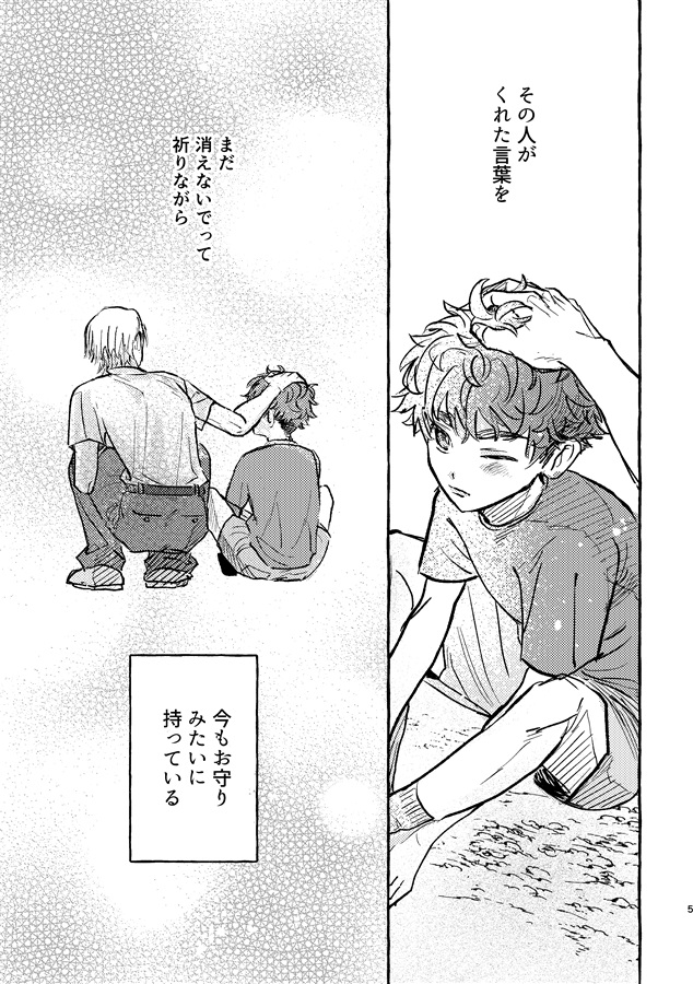 潮騒鳴く、二人また【特典付】