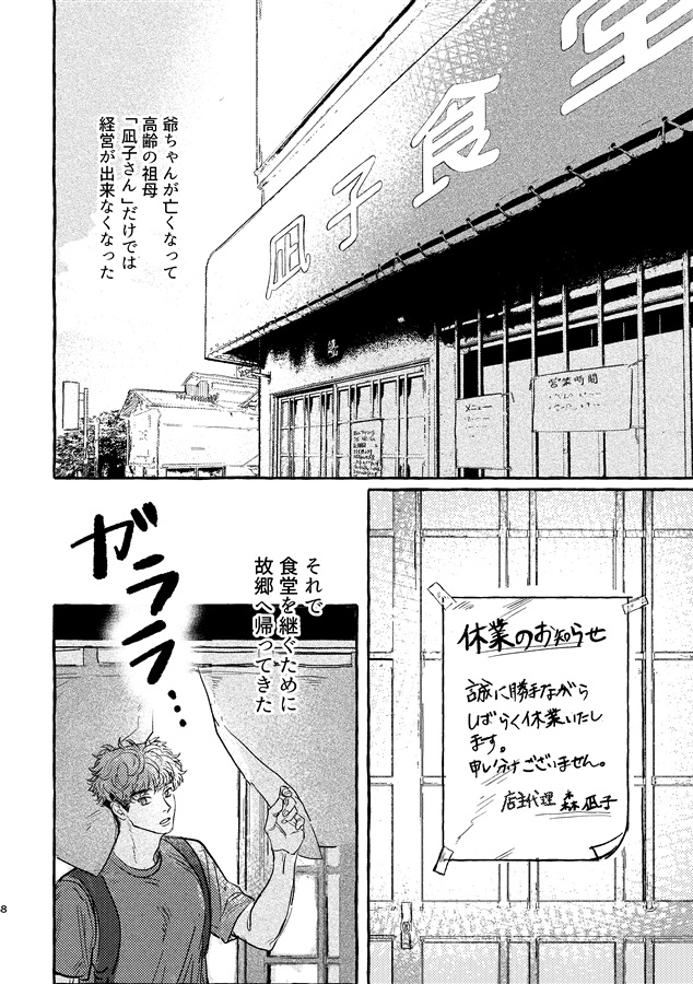 潮騒鳴く、二人また【特典付】