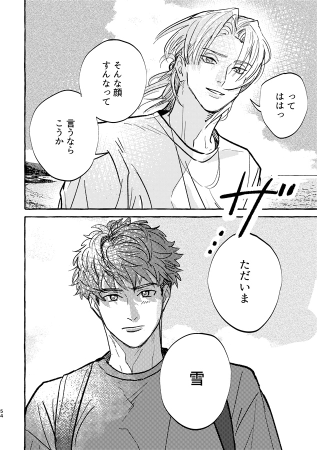潮騒鳴く、二人また【特典付】