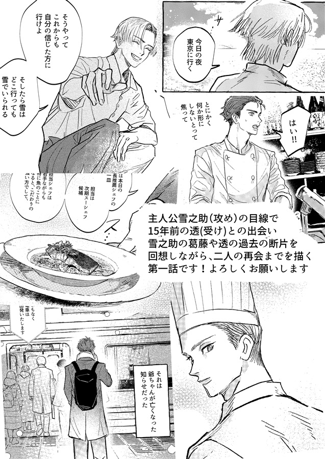 潮騒鳴く、二人また【特典付】