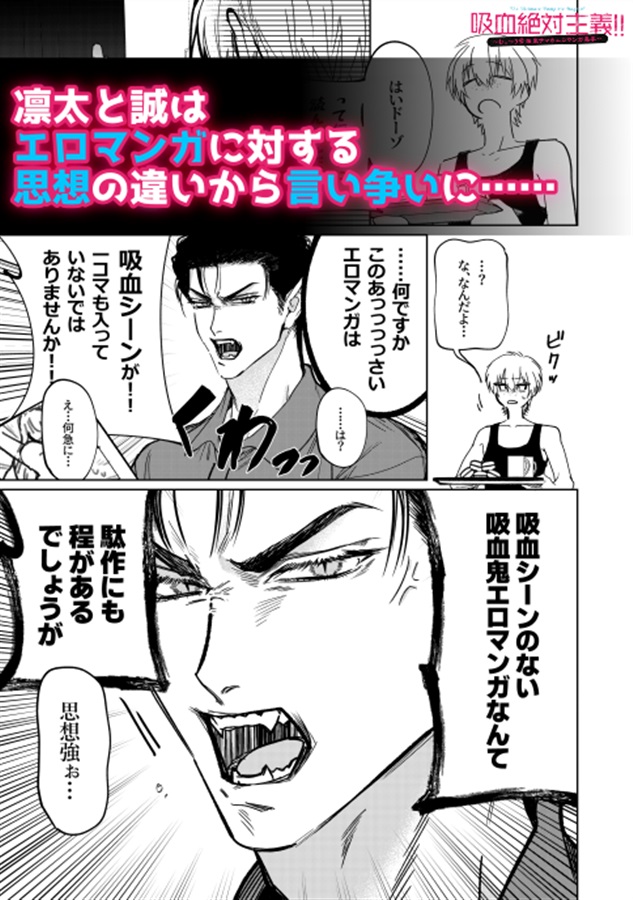 吸血絶対主義！！～むっつり吸血鬼サマのエロマンガ美学～