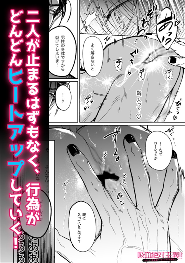 吸血絶対主義！！～むっつり吸血鬼サマのエロマンガ美学～