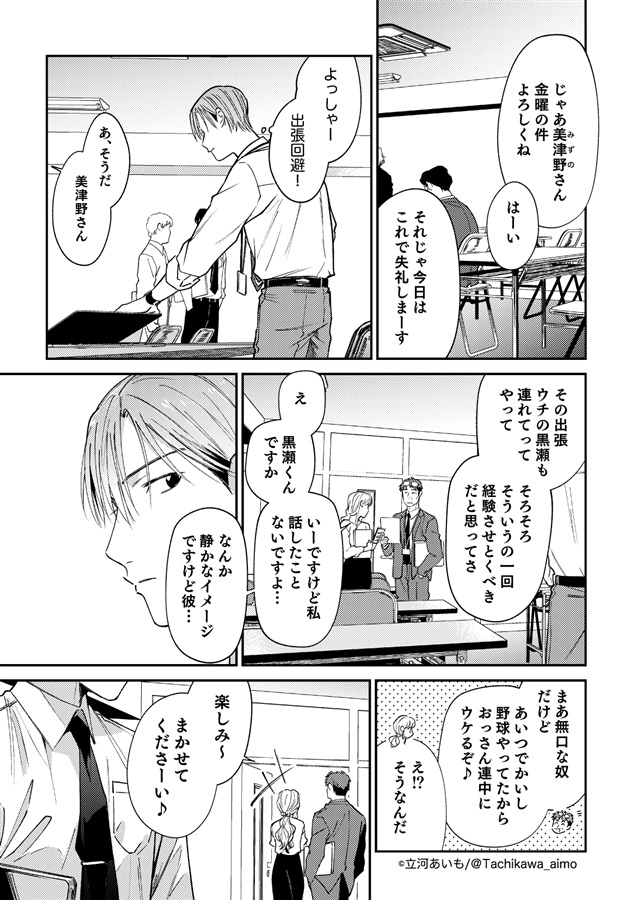 黒柏同棲本【前編・再販】