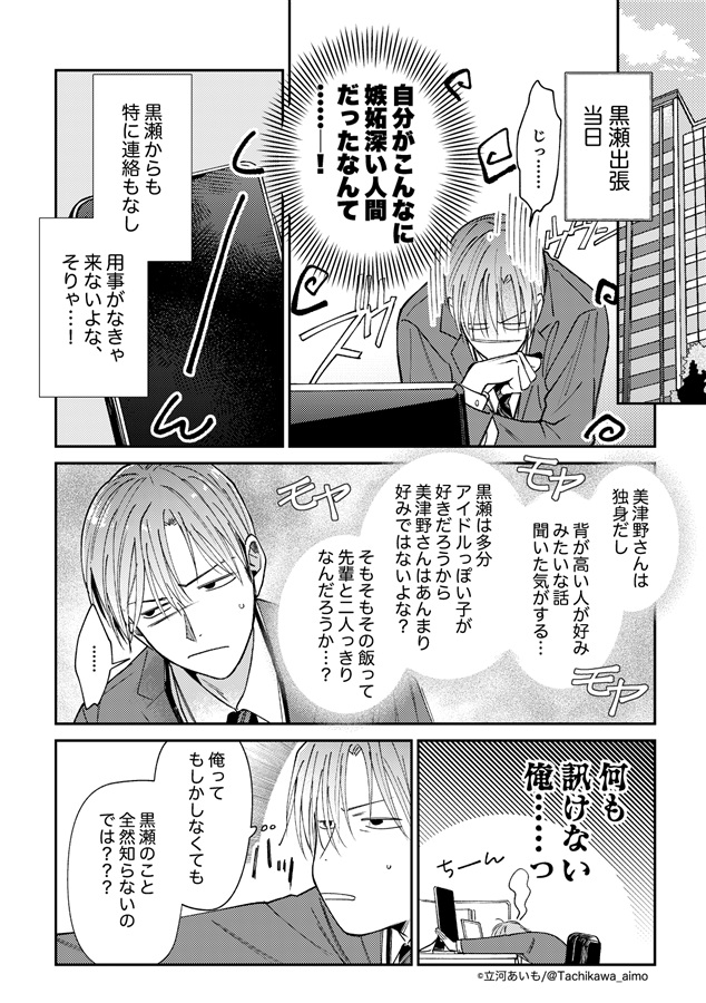 黒柏同棲本【前編・再販】