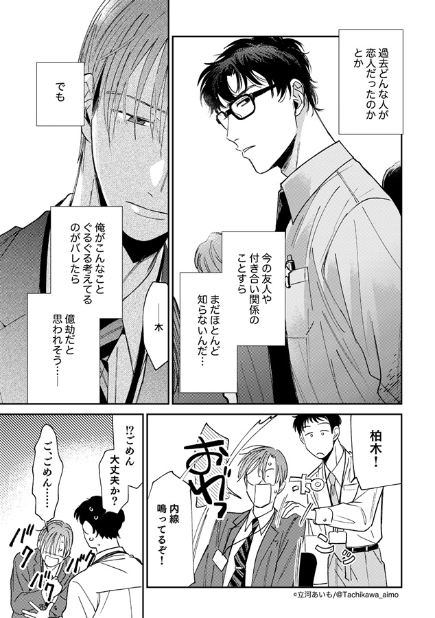 黒柏同棲本【前編・再販】