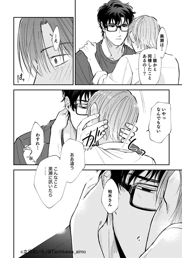 黒柏同棲本【後編】