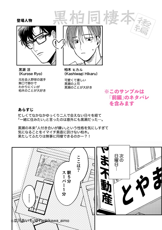 黒柏同棲本【後編】
