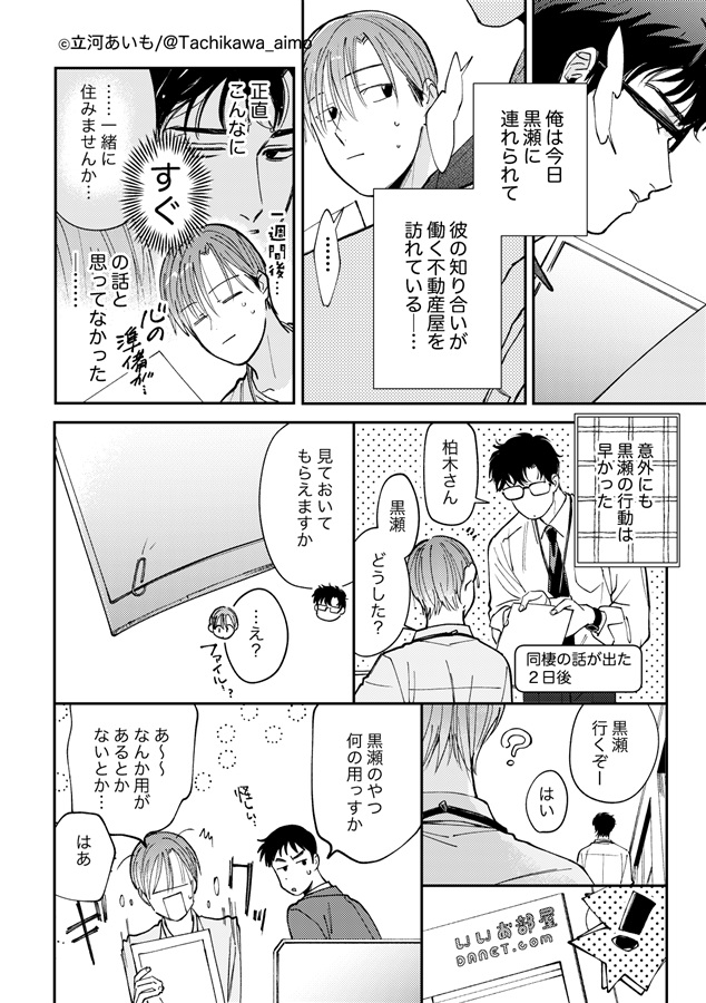 黒柏同棲本【後編】